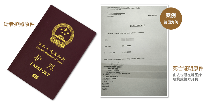 国际遗体接运 家属提供护照和死亡证明