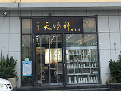 北京寿衣店电话是多少？北京卖骨灰盒的实体店哪家名气大？