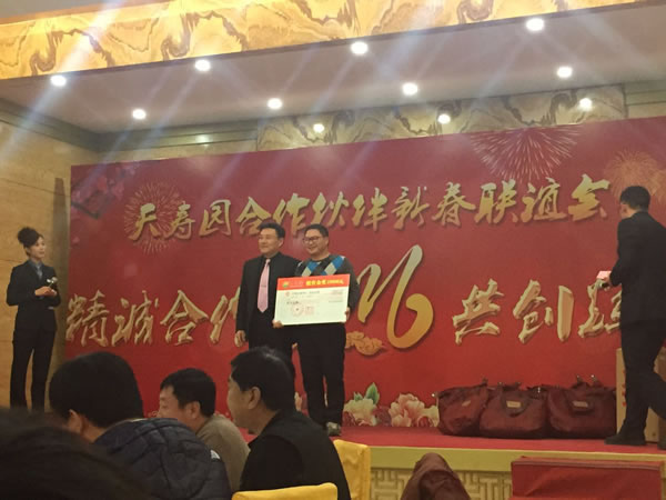 北京天寿陵园为天顺祥光颁发2015年度销售业绩第一奖金