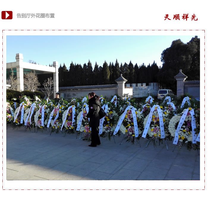 八宝山殡仪馆告别厅外两侧献花圈布置