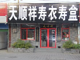 天顺祥马驹桥店外景