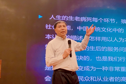 中国殡葬协会副会长王计生授课《新时代下的殡葬发展与趋势》