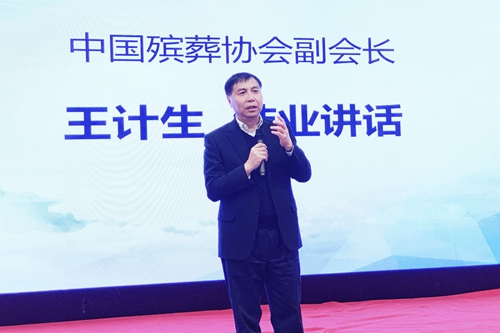中国殡葬协会副会长王计生作结业讲话