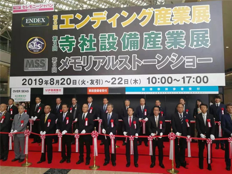 2019年8月20日东京殡葬博览会开幕式