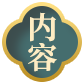 殡葬服务内容对比