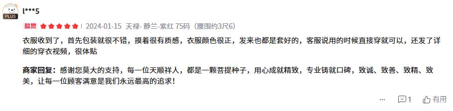 匿名用户对天顺祥寿衣的真实评价