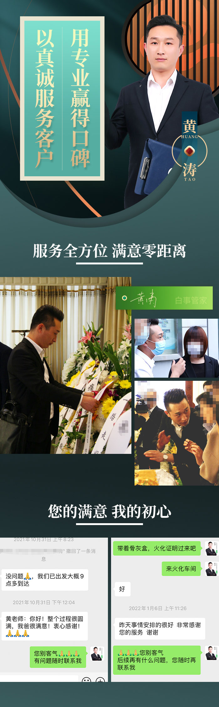殡仪服务顾问-黄涛