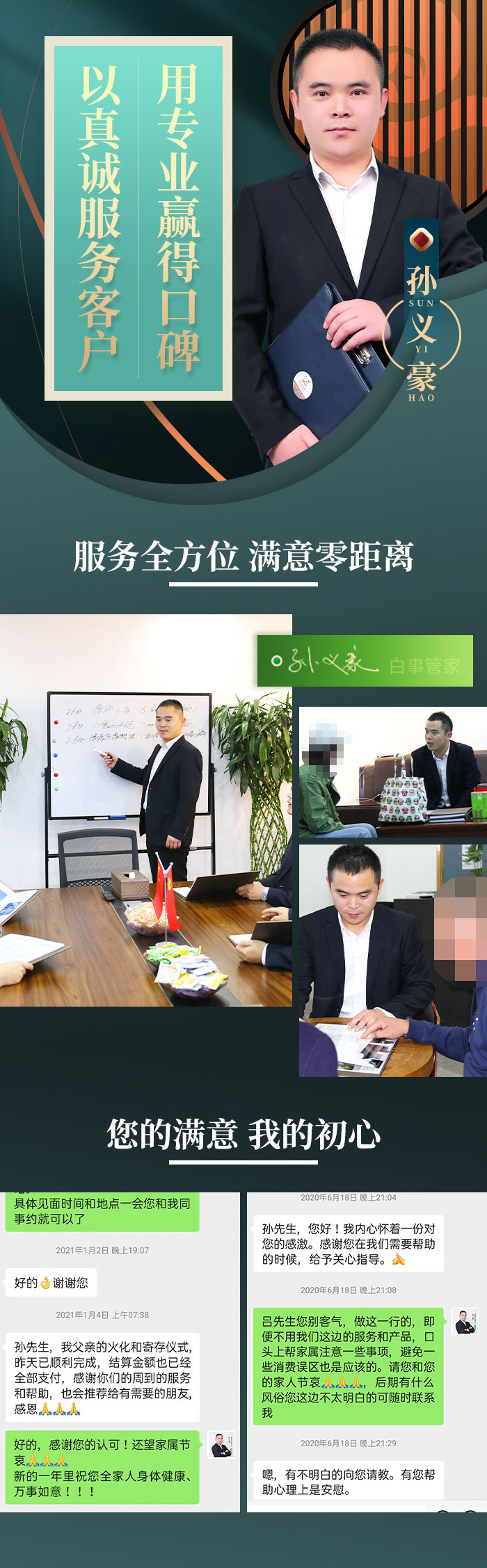 殡仪服务顾问孙义豪