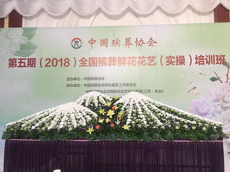 第五期全国殡葬花艺培训主题