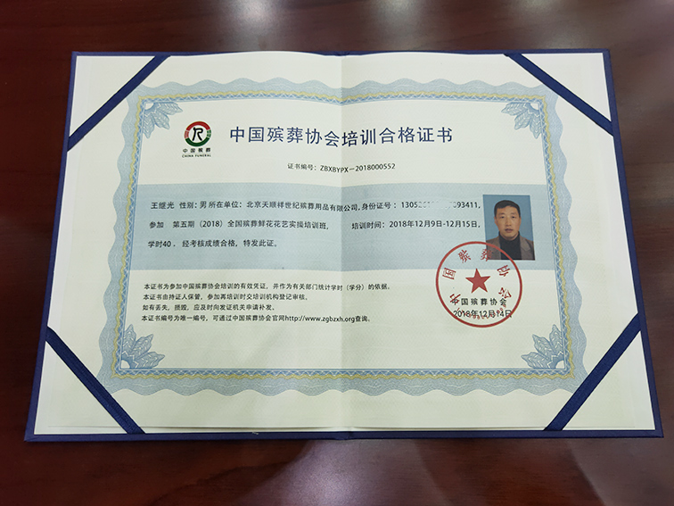 天顺祥员工王继光获得培训合格证书