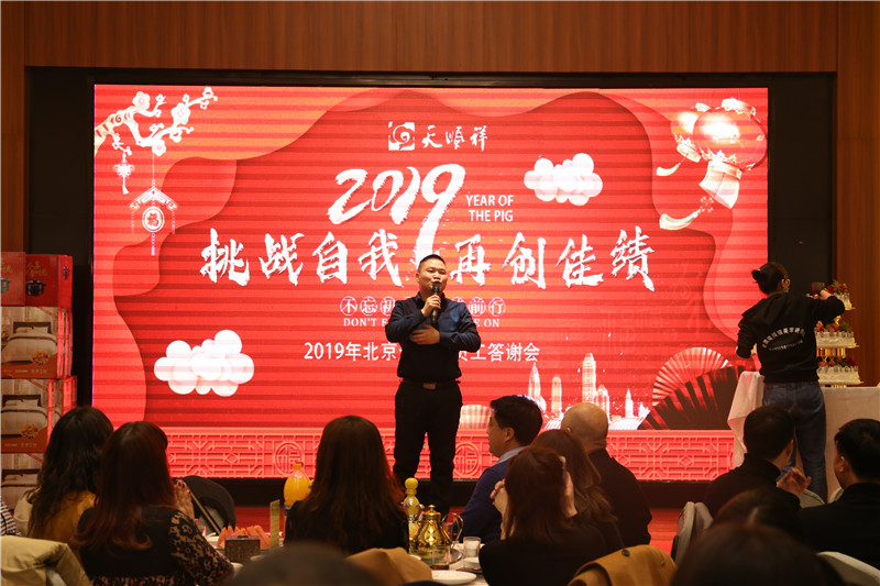 天顺祥殡葬总经理黄小林先生致新年贺词