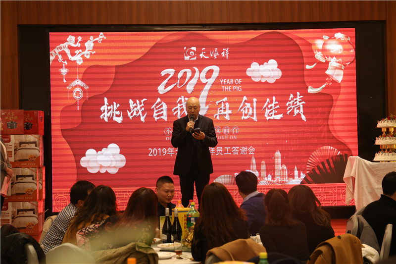 天顺祥殡葬殡仪服务部总经理刘国福先生致年会贺词