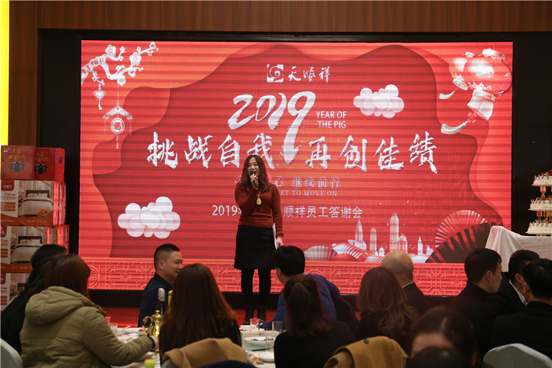 天顺祥殡葬总经理王凯敏女士年会致词