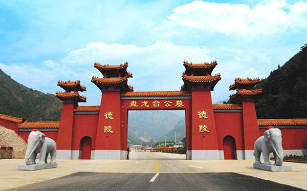 德陵盘龙台公墓正门