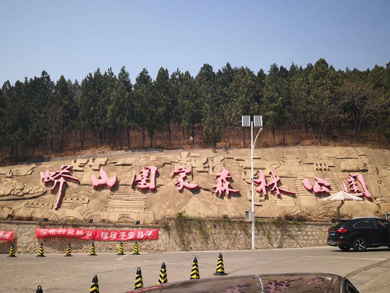 蟒山国家森林公园入口