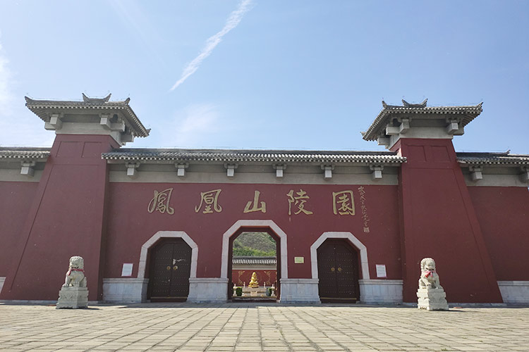凤凰山陵园