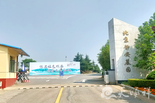 陵园入口