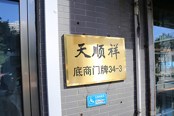 八宝山24小时殡仪服务中心位置在哪？八宝山殡仪馆服务项目及收费