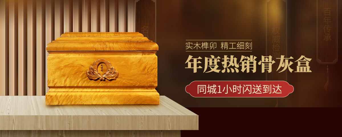 北京热销骨灰盒