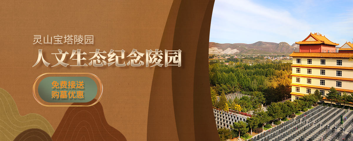 灵山宝塔陵园官网
