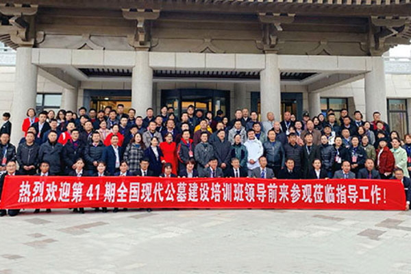 第41期全国现代公墓建设培训班圆满结业