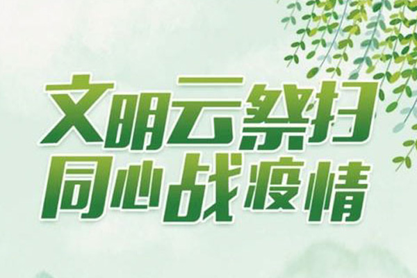 时代正在推动祭祀模式发生转型