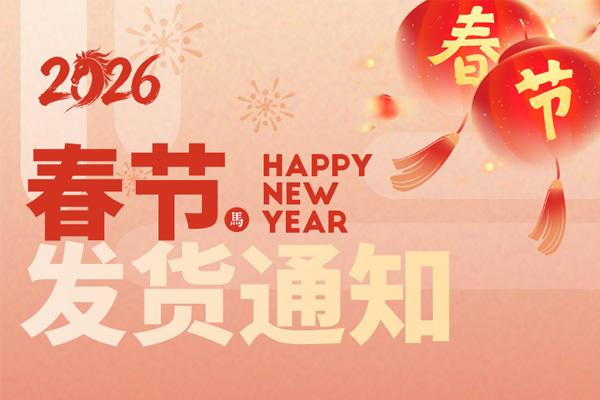 2026年天顺祥春节骨灰盒寿衣等殡葬用品发货通知