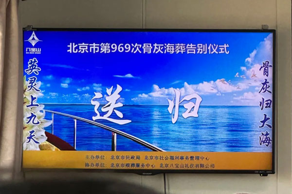 北京集体海葬完整实录｜一位海葬亲历者给准备参加海葬家属的走心攻略