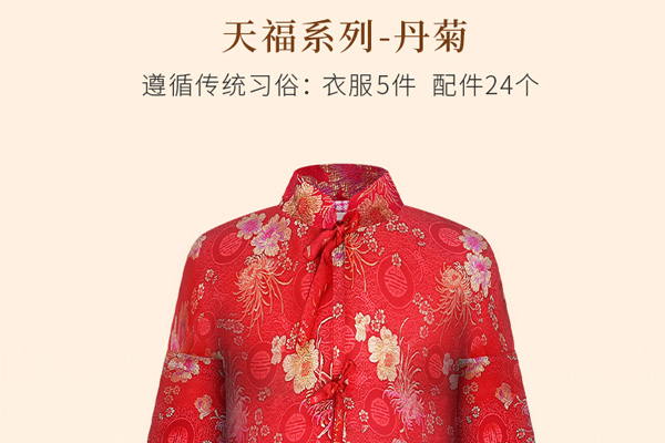 北京选寿衣看这里：天顺祥丹菊，传统五件套24个配件一步到位，仅需980元