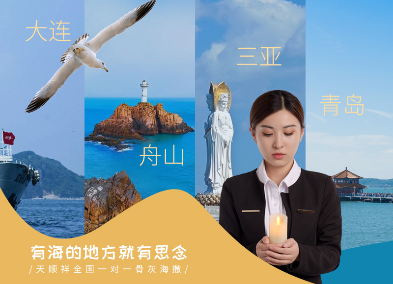 天顺祥全国海撒