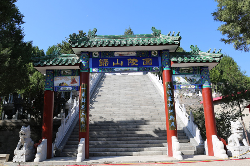 归山陵园 归山陵园