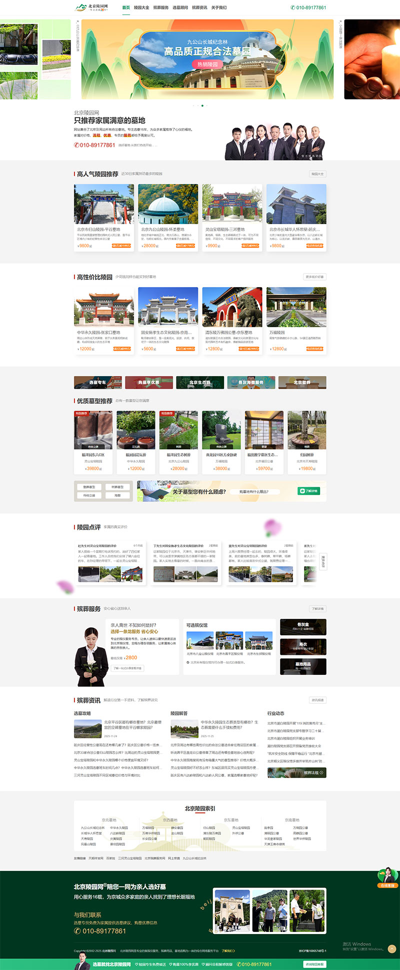 北京陵园网首页