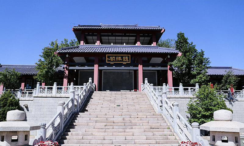 怀思堂-随缘阁 怀思堂-随缘阁