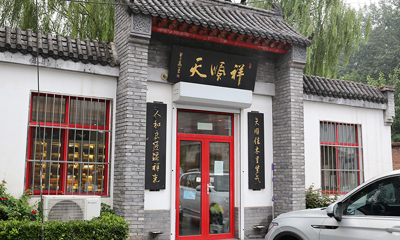 天顺祥昌平店就位于昌平殡仪馆西约70米处 天顺祥昌平店就位于昌平殡仪馆西约70米处