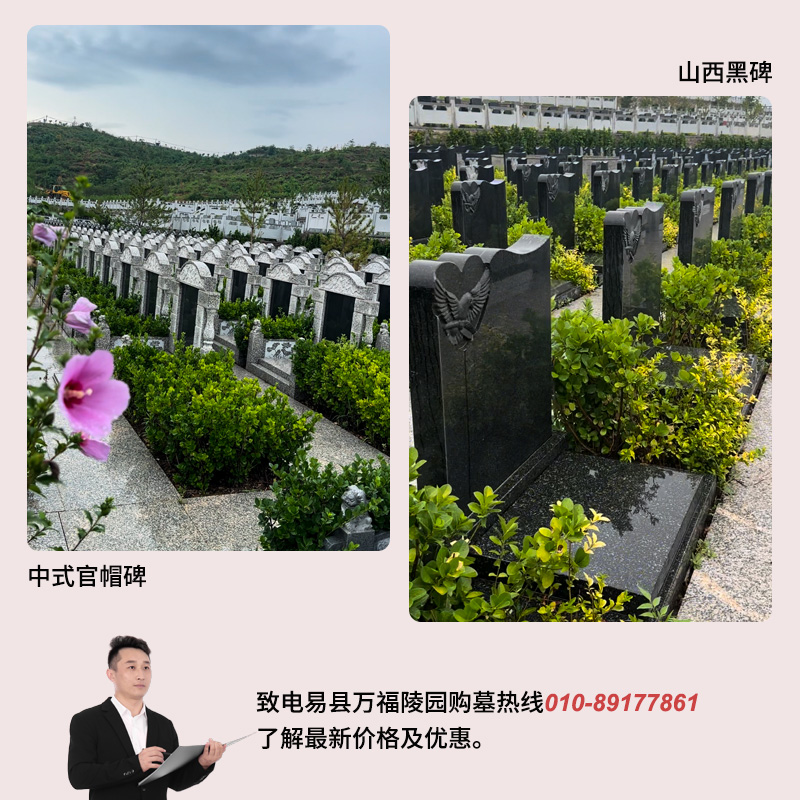 易县万福园立碑实拍图 易县万福园立碑实拍图