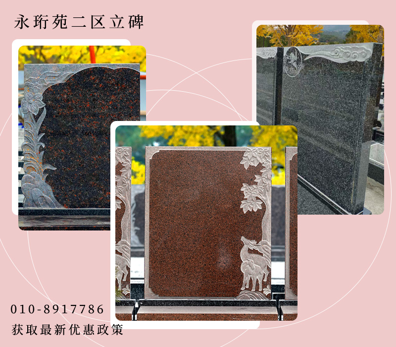 清东陵永珩苑立碑 清东陵永珩苑立碑