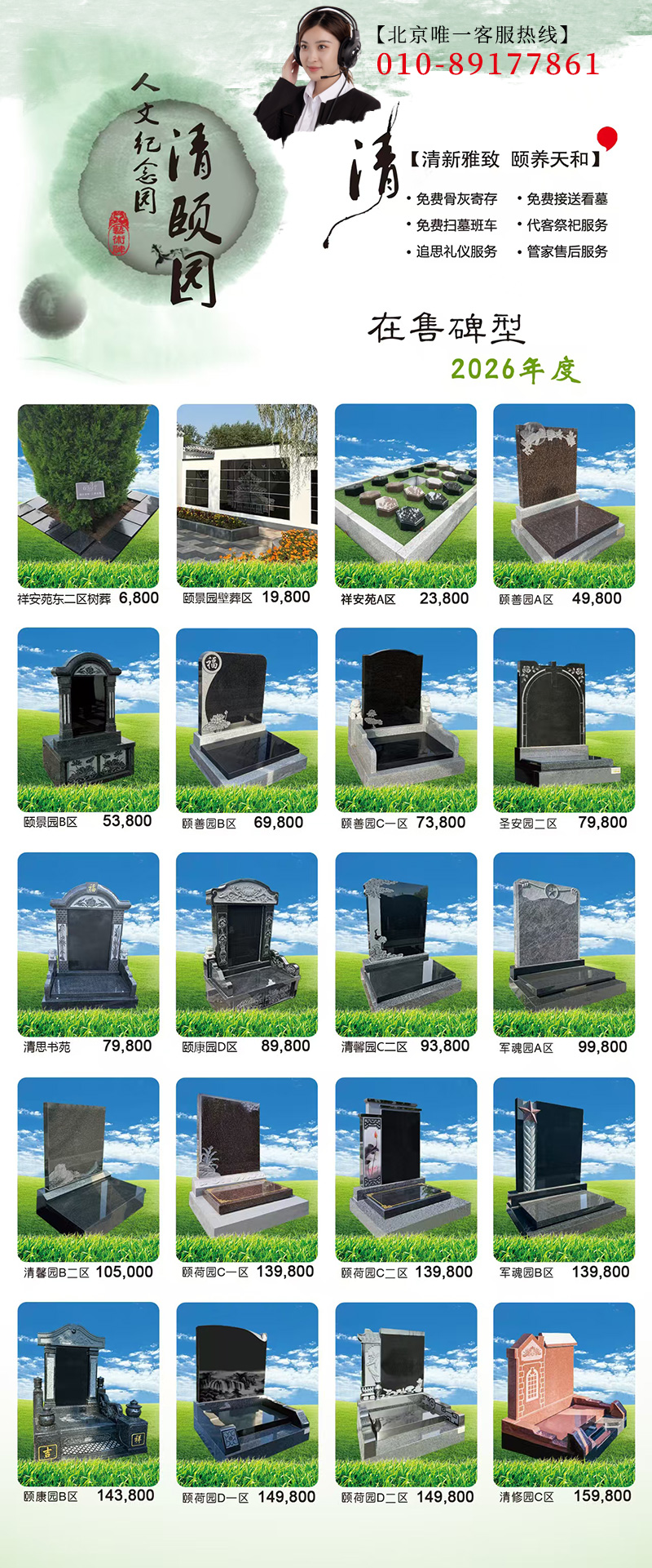文安清颐园公墓2026年价格表全解