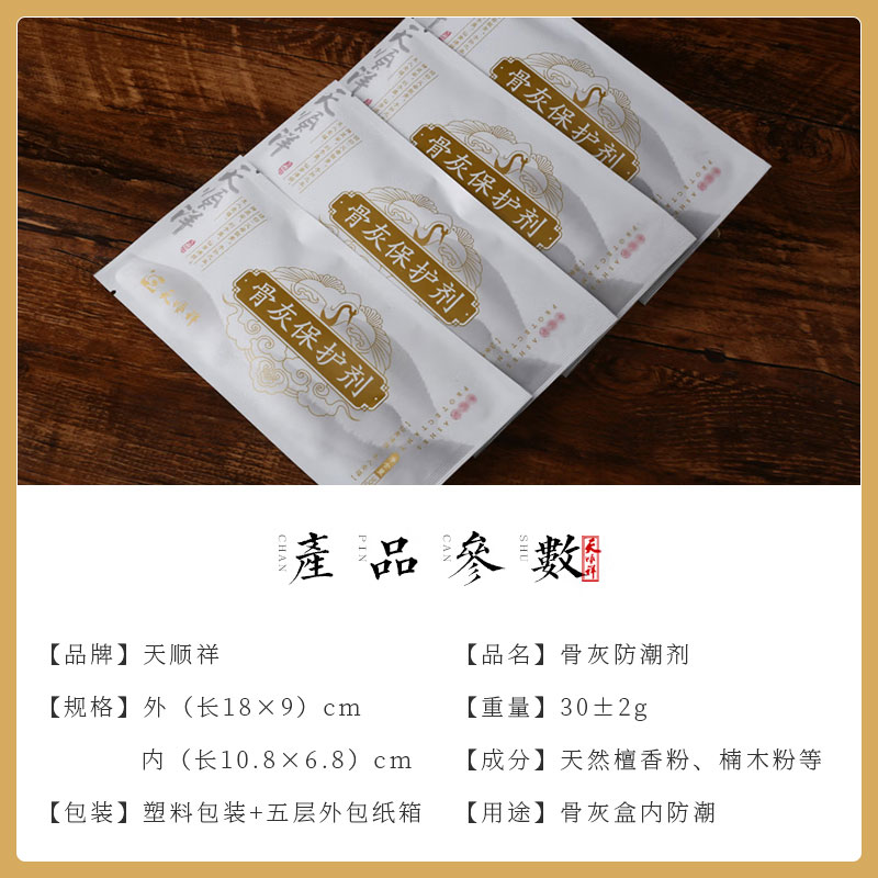 天顺祥防潮剂参数