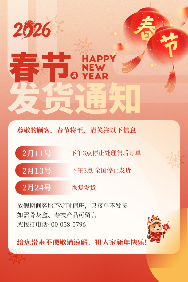2026天顺祥电商部春节发货公告