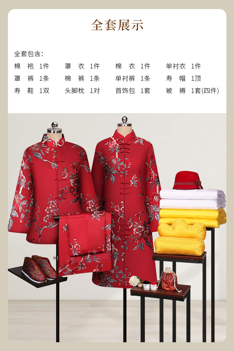 天顺祥全套寿衣展示