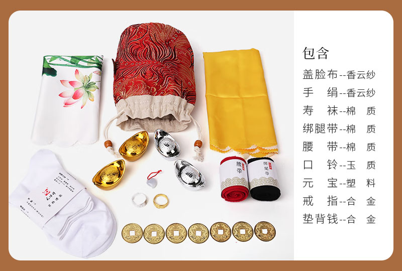 天顺祥寿衣配件