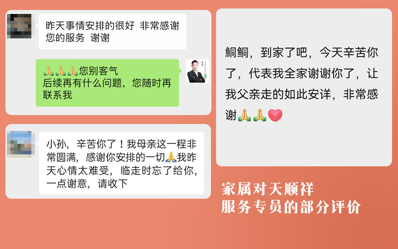 家属对天顺祥专员的认可