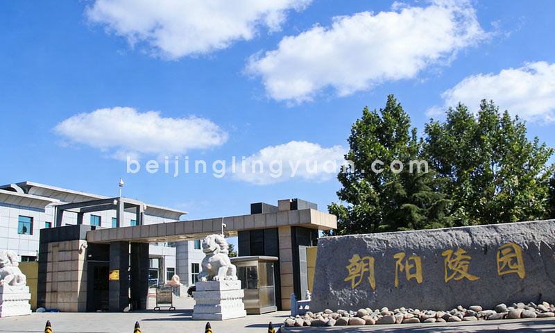 朝阳区陵园大门