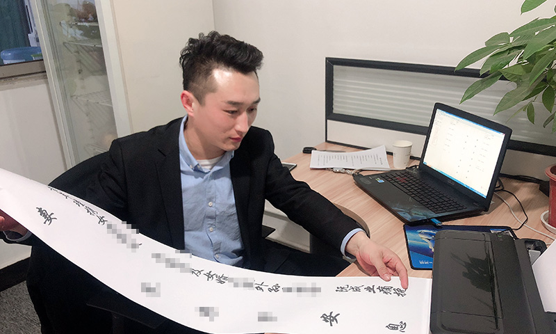 天顺祥黄涛为家属打印挽联