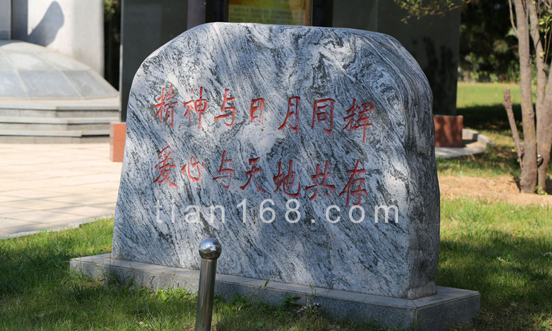 长青园骨灰林格言石刻