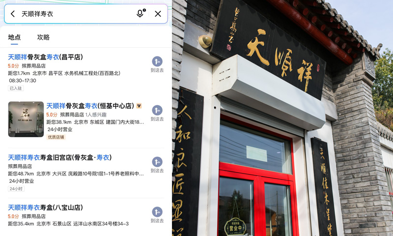 百度搜索天顺祥寿衣可找到上述三家 百度搜索天顺祥寿衣可找到上述三家