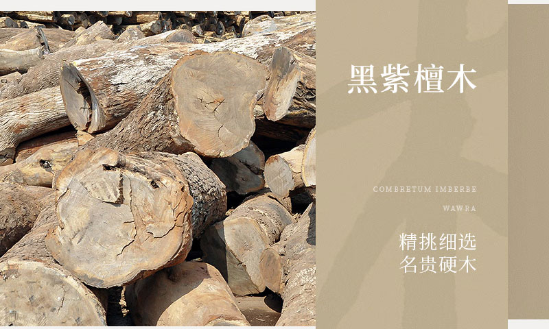 黑紫檀木原料