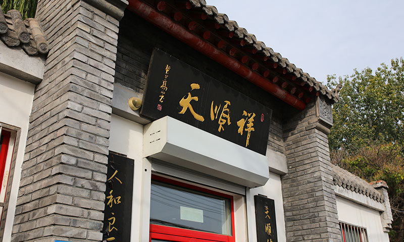 天顺祥已成为北京骨灰盒寿衣家喻户晓的品牌了