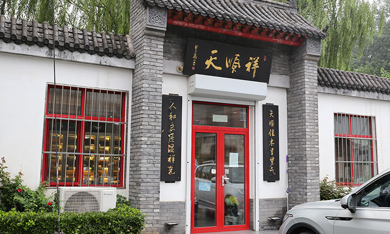 天顺祥寿衣寿盒昌平店实拍