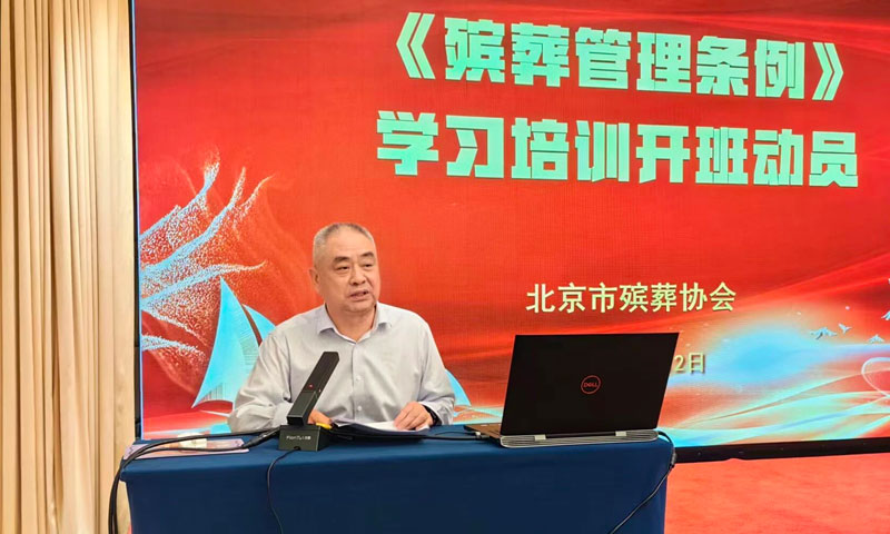北京市殡葬协会会长李全喜作了开训动员 北京市殡葬协会会长李全喜作了开训动员